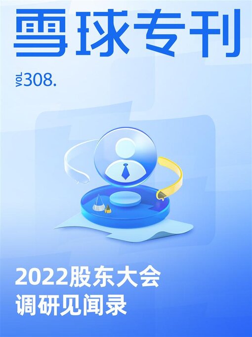 Cover image for 雪球专刊308期